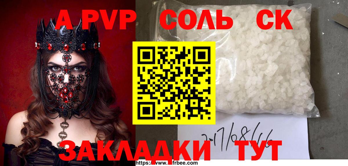 Каменка  A-PVP Crystall  Вход с VPN  A-PVP крисы CK  A PVP СК 