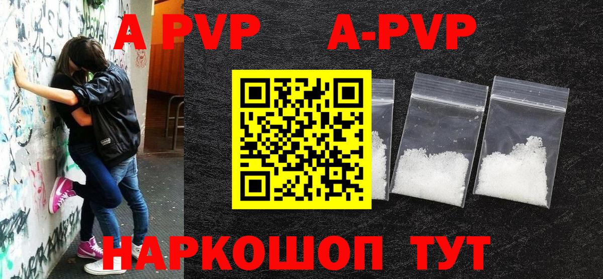 A-PVP мука Каменка