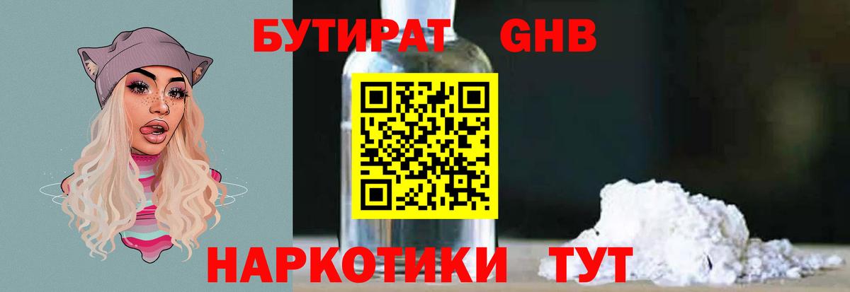 Каменка  БУТИРАТ GHB  Вход с VPN 