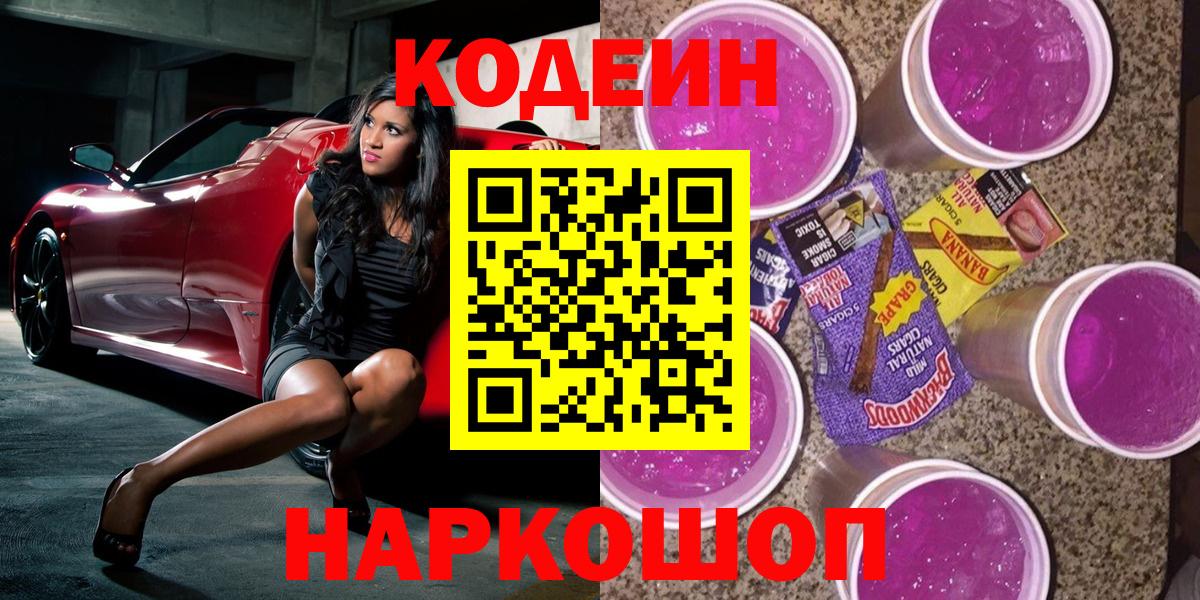 Codein Purple Drank Каменка