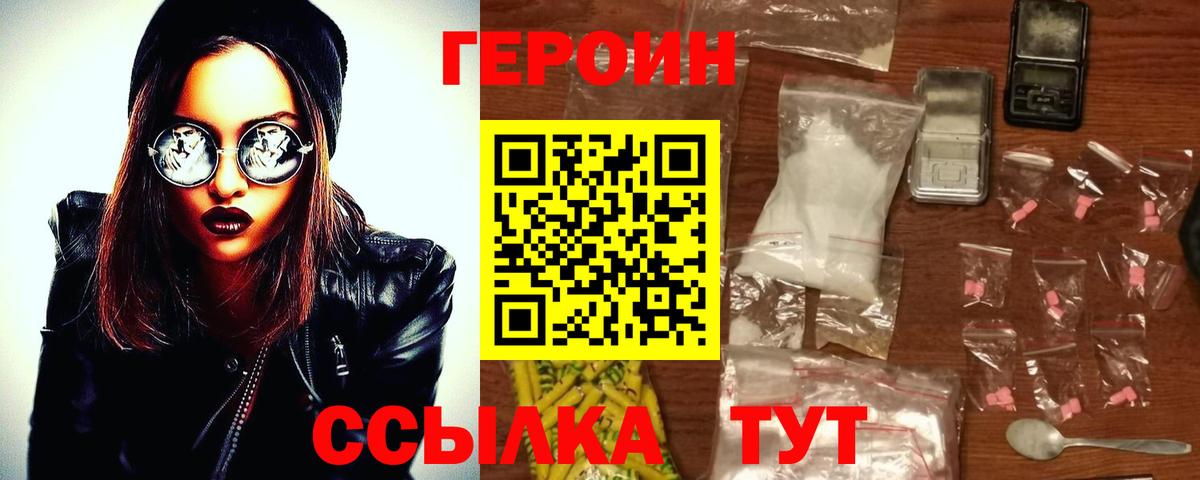 Героин белый Каменка