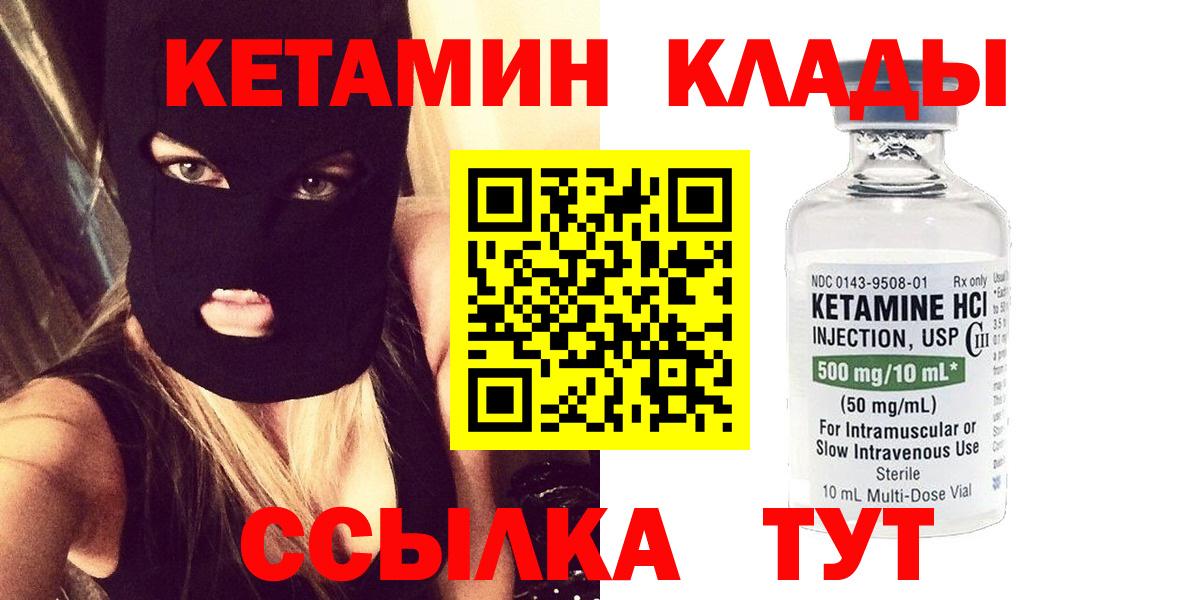 Кетамин ketamine  Вход с VPN  Каменка 