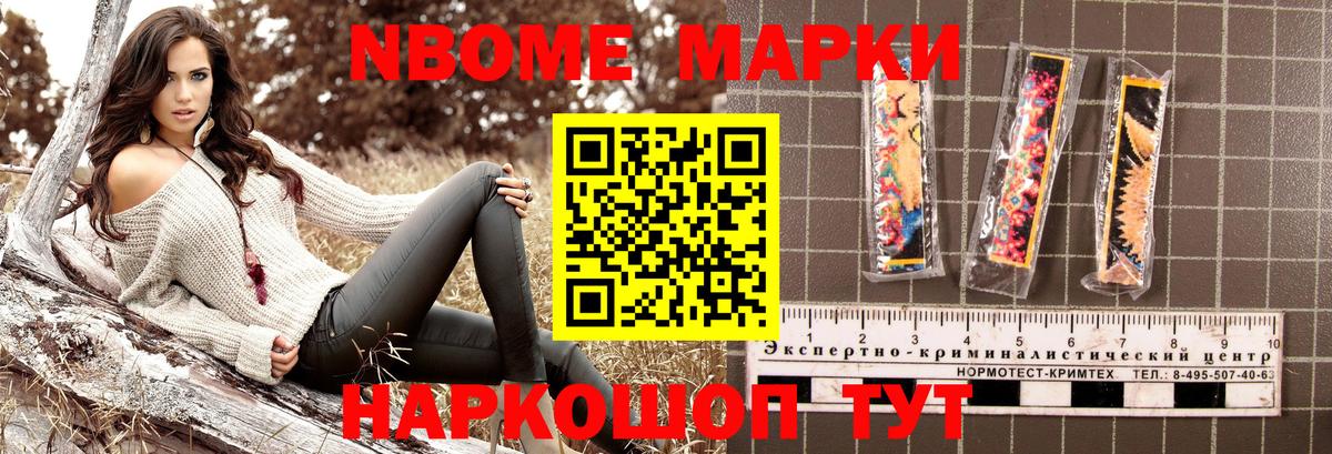 Марки N-bome 1,8мг  Вход с VPN  Каменка 